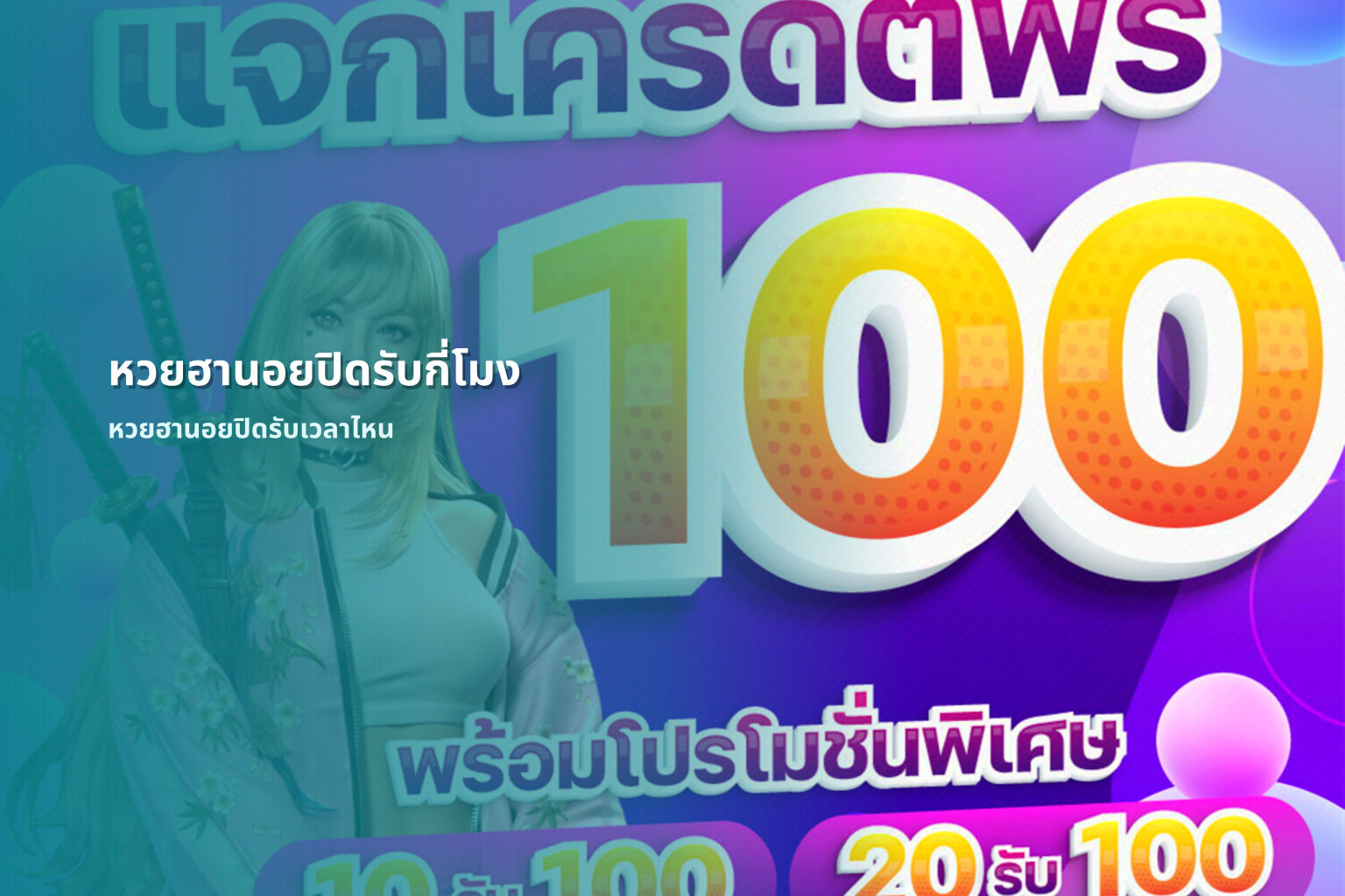 หวยฮานอยปิดรับกี่โมง หวยฮานอยปิดรับเวลาไหน