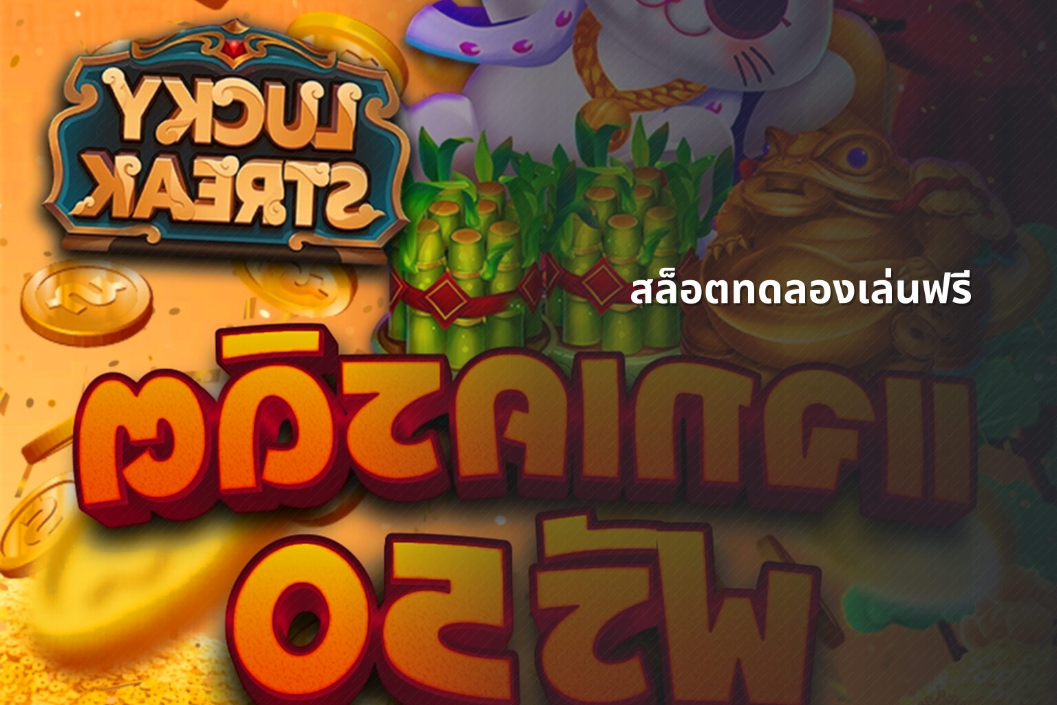 สล็อตทดลองเล่นฟรี - slot games