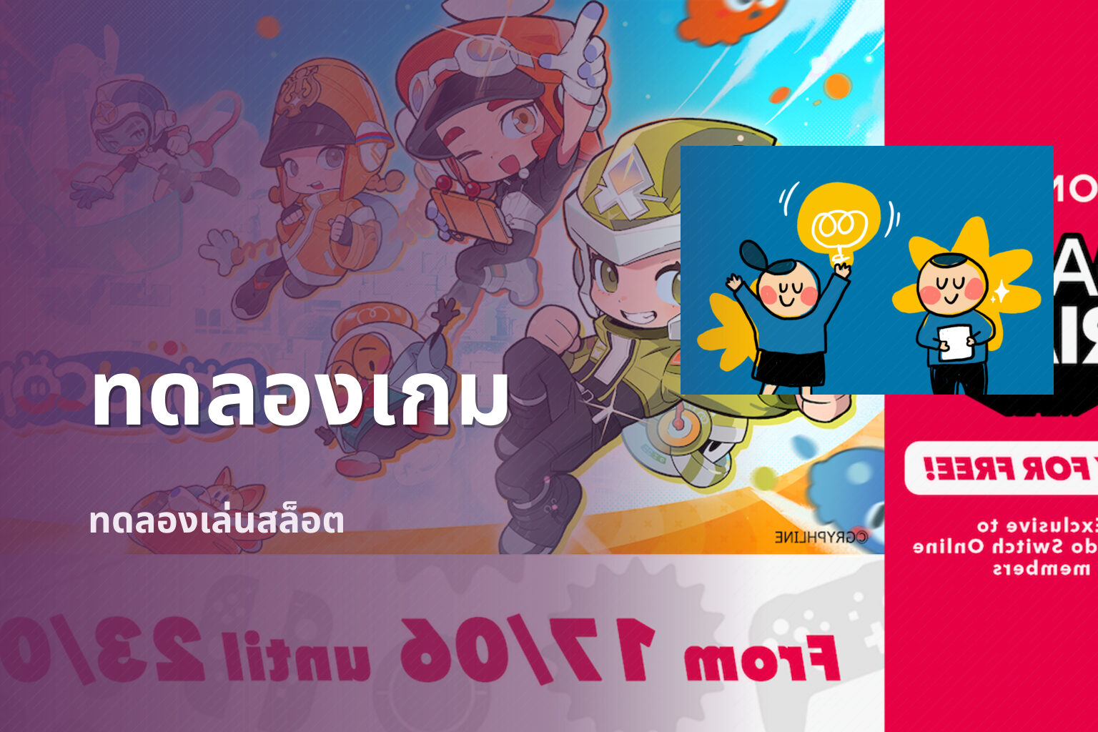 ทดลองเกม ทดลองเล่นสล็อต