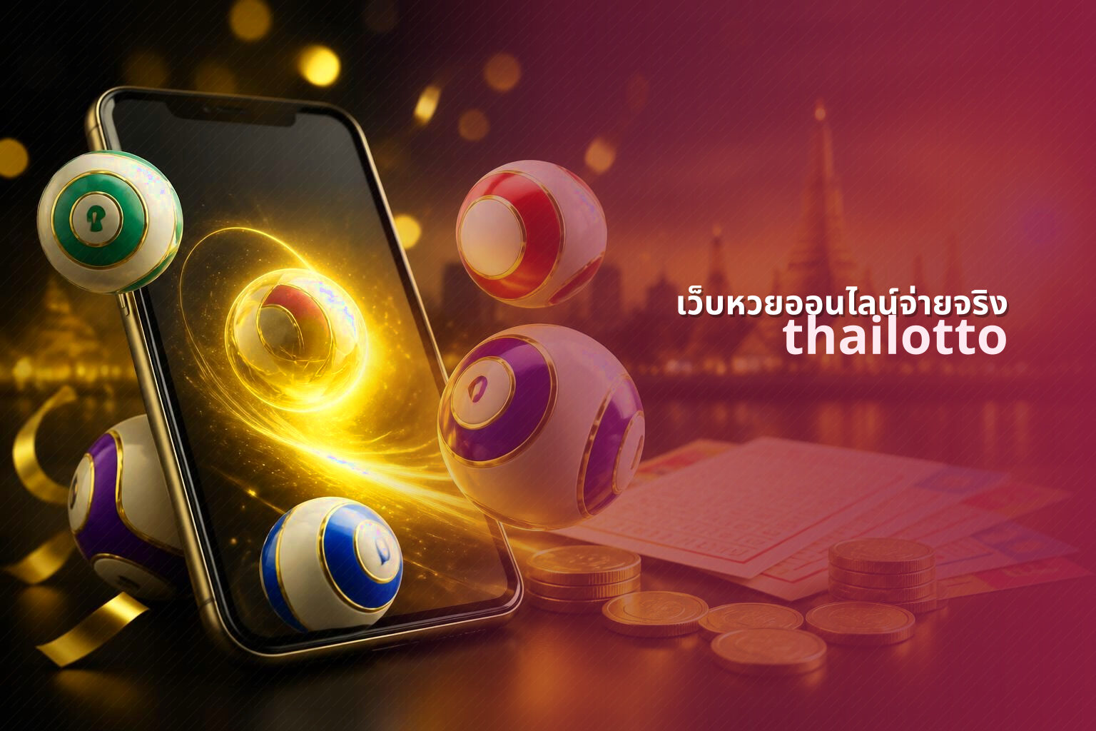 เว็บหวยออนไลน์จ่ายจริง - online lottery services