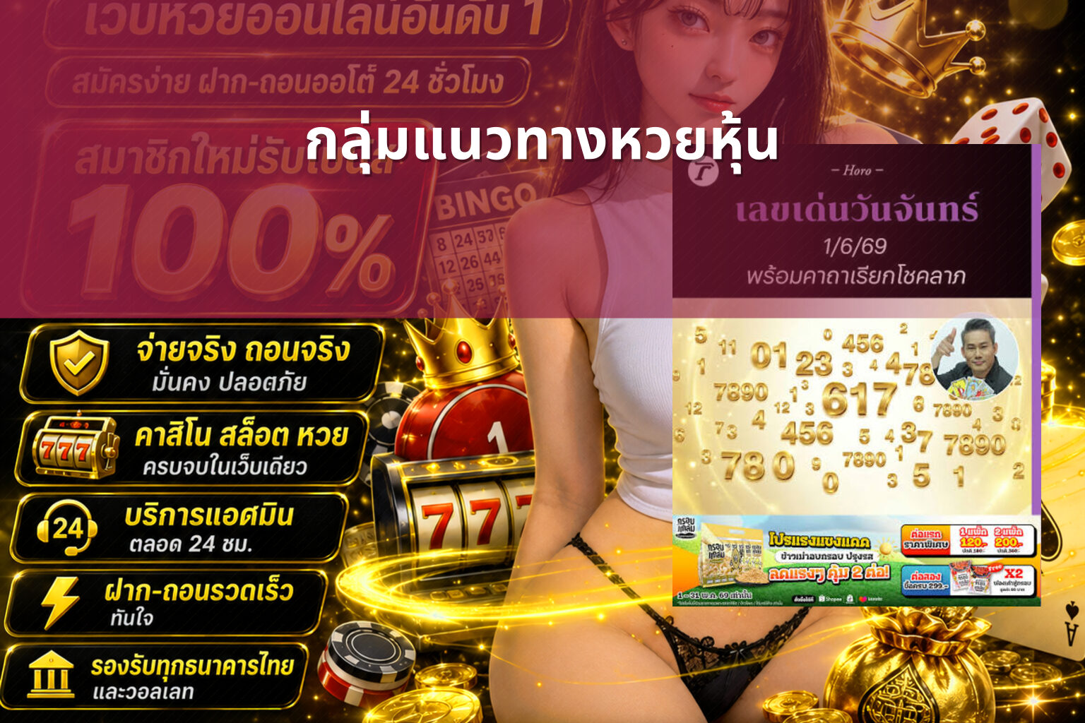 กลุ่มแนวทางหวยหุ้น - กลุ่มหวย