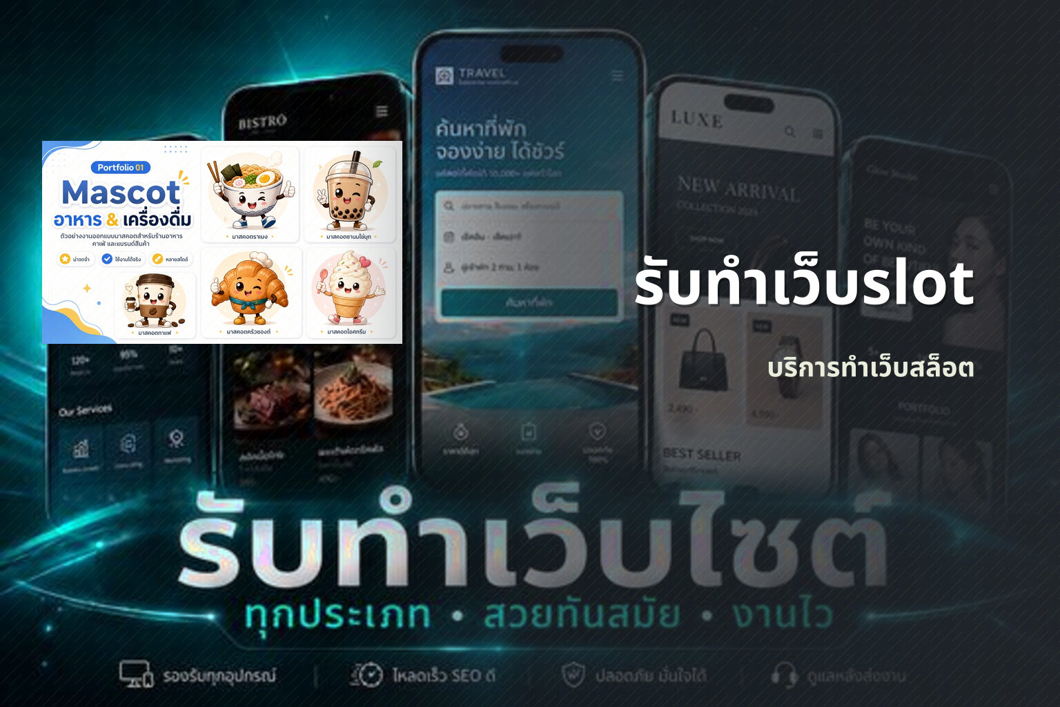 รับทำเว็บslot บริการทำเว็บสล็อต