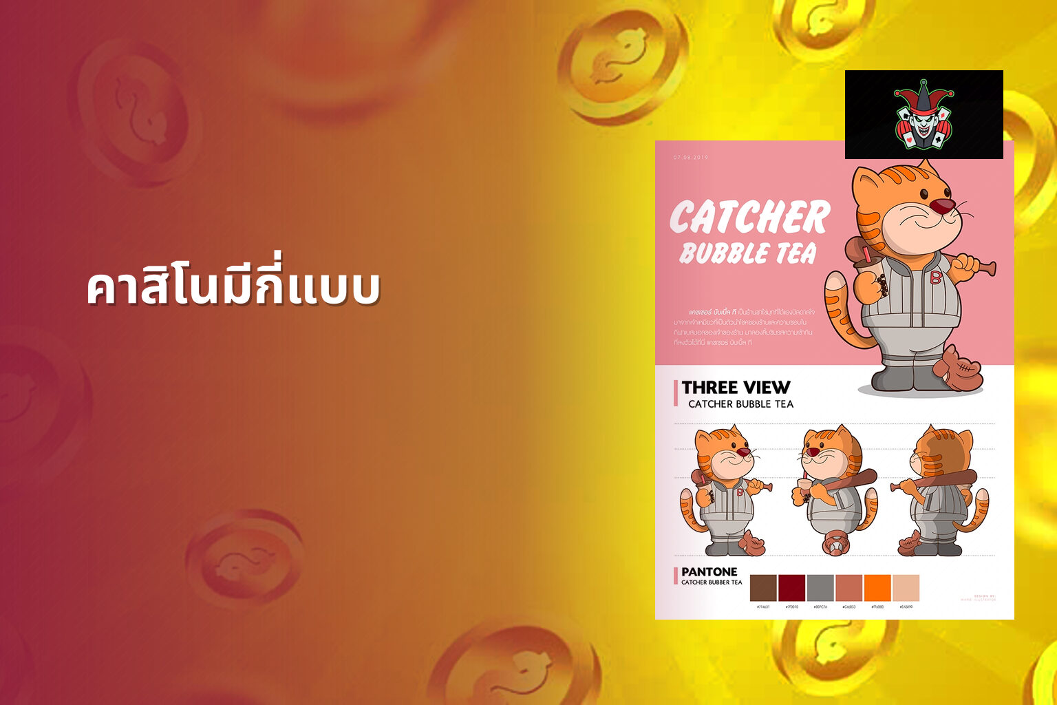 คาสิโนมีกี่แบบ - คาสิโน