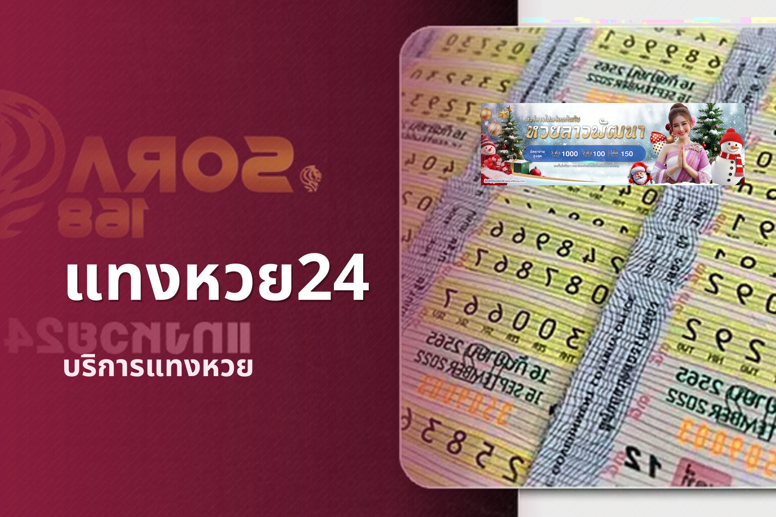 แทงหวย24 บริการแทงหวย