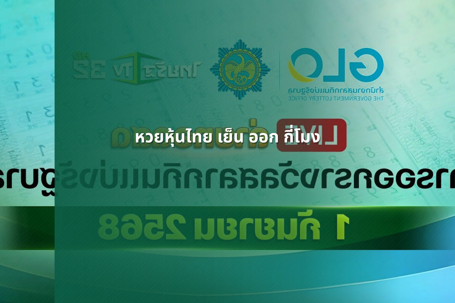 หวยหุ้นไทย เย็น ออก กี่โมง - หวยหุ้นไทย