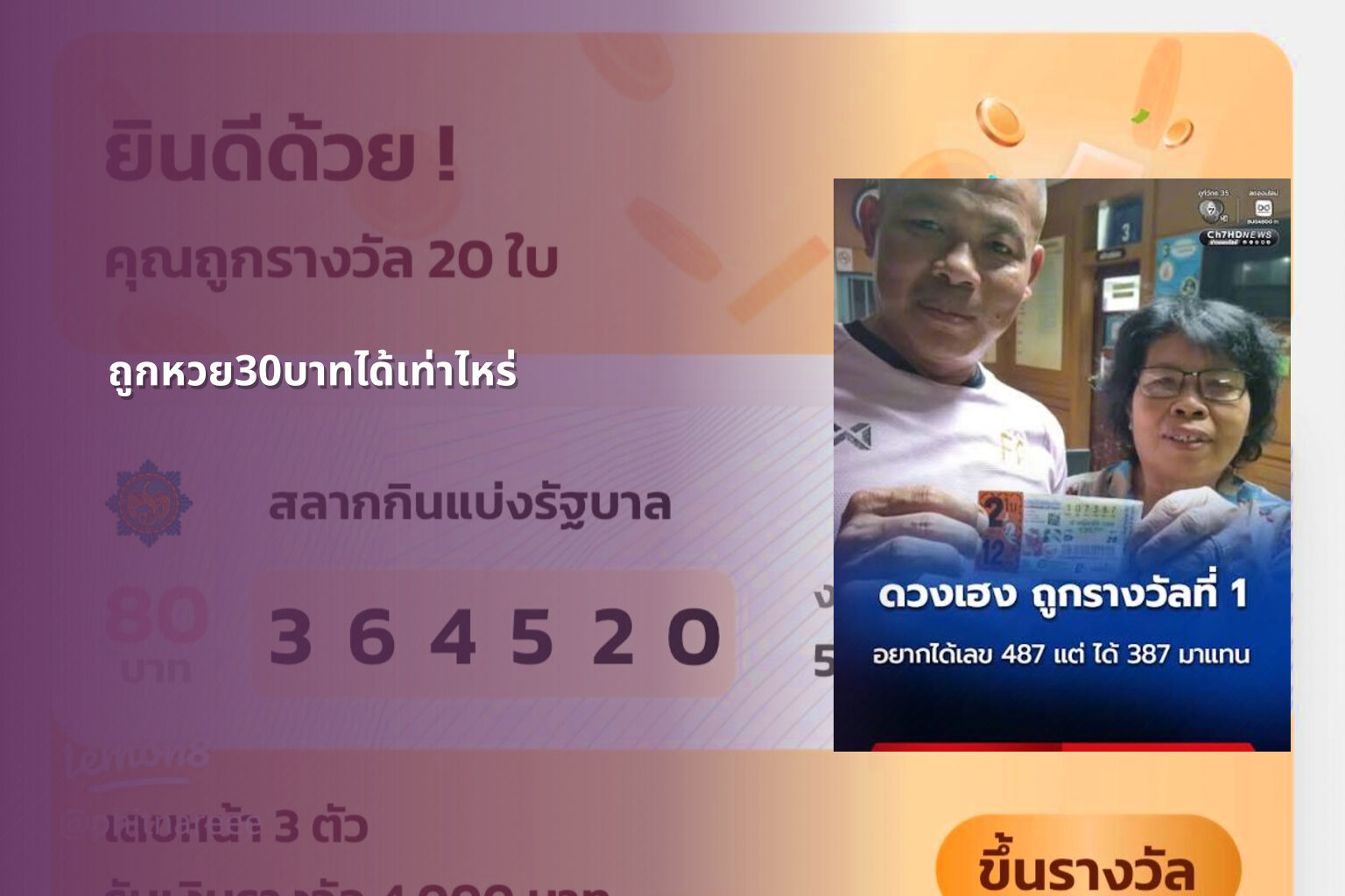 ถูกหวย30บาทได้เท่าไหร่ - lottery winnings calculation