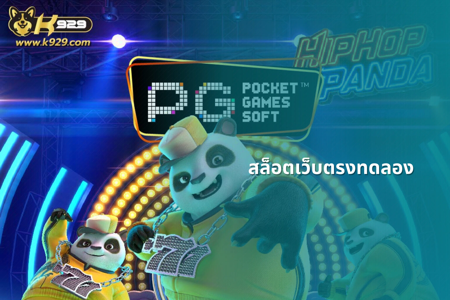 สล็อตเว็บตรงทดลอง - slot games