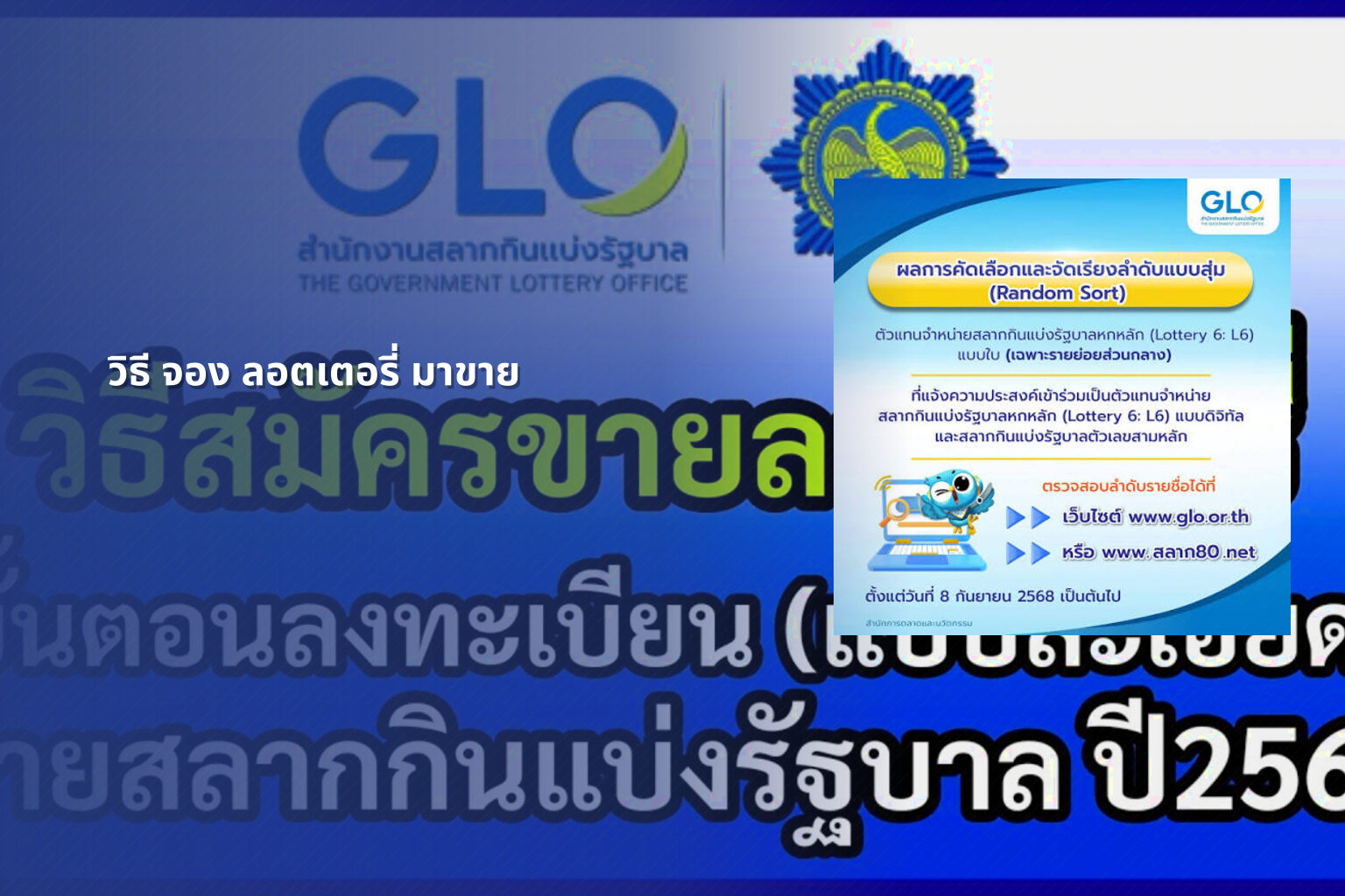 วิธี จอง ลอตเตอรี่ มาขาย - lottery selling method