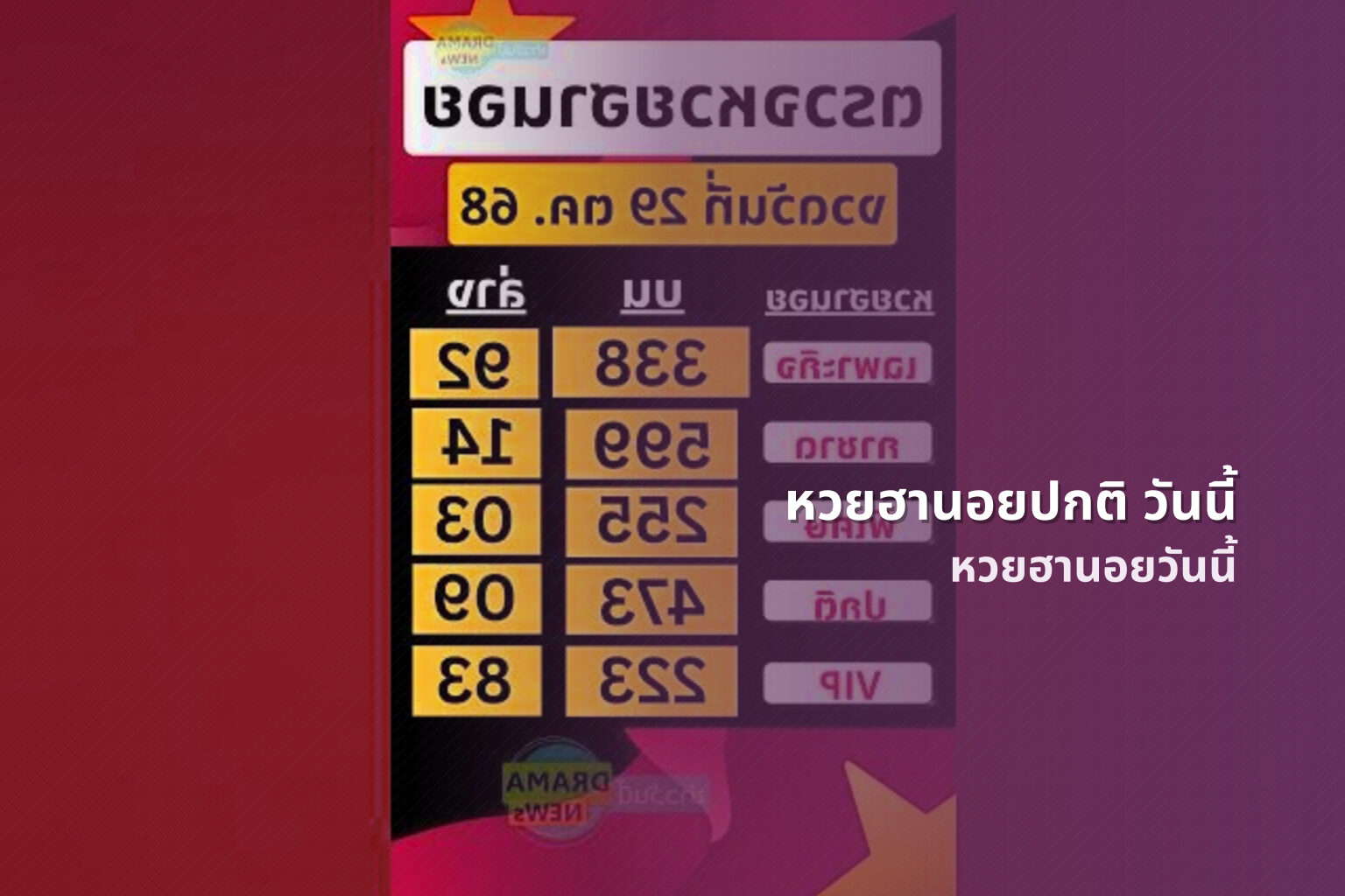 หวยฮานอยปกติ วันนี้ - หวยฮานอย