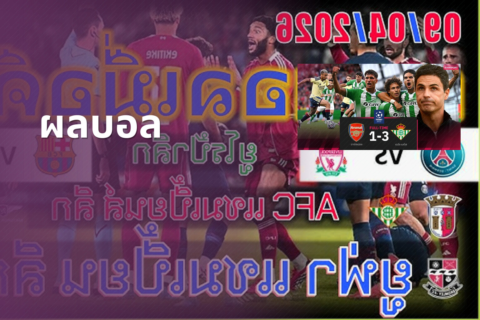 ผลบอล - football match results