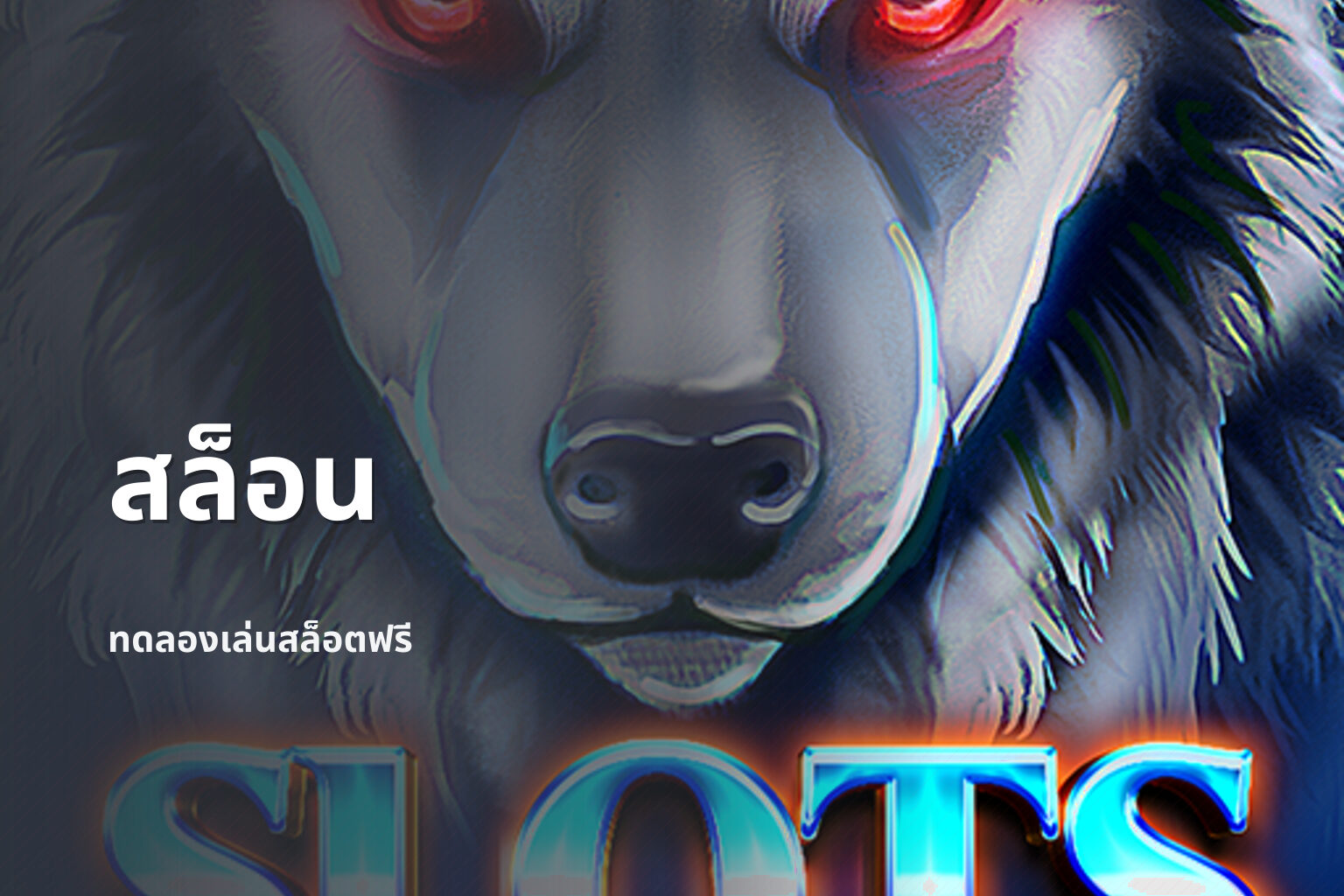 สล็อน - online slot games