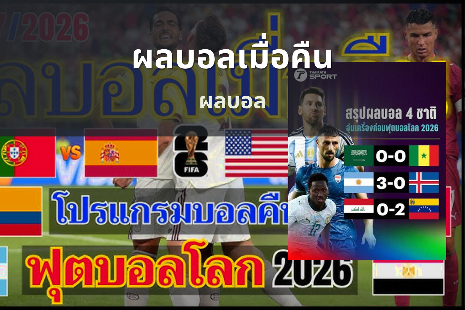 ผลบอลเมื่อคืน ผลบอล