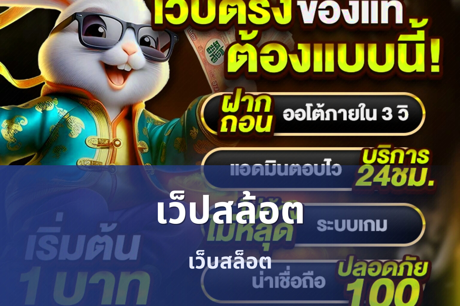 เว็ปสล้อต เว็บสล็อต