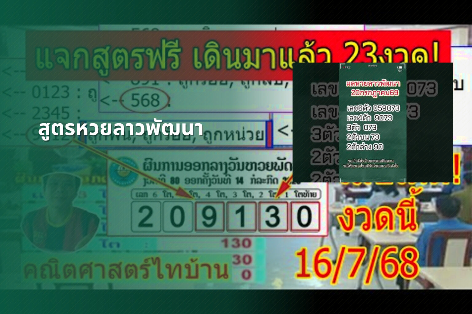 สูตรหวยลาวพัฒนา - หวยลาว
