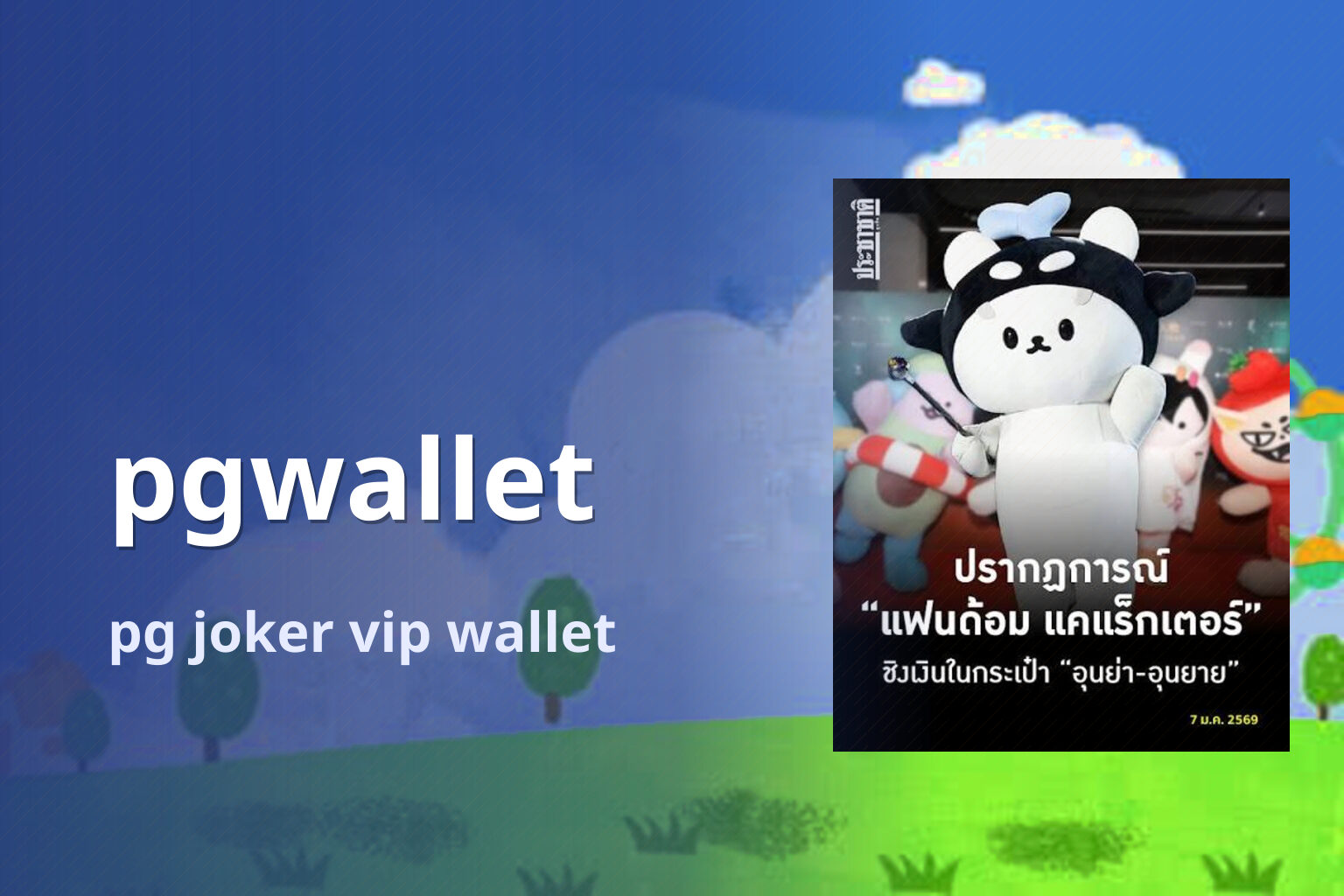 pgwallet - wallet service