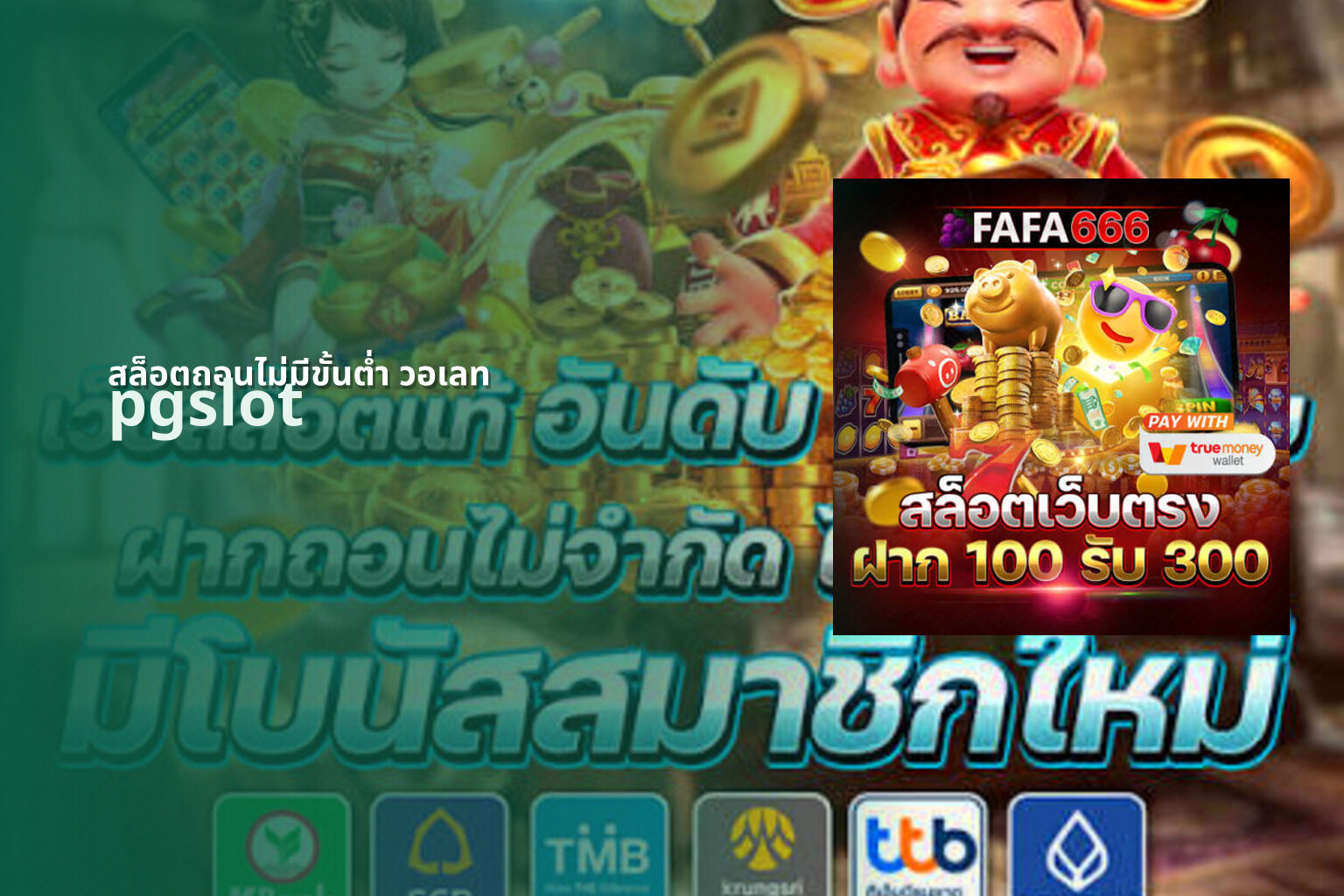 สล็อตถอนไม่มีขั้นต่ํา วอเลท - no limit withdrawal slots