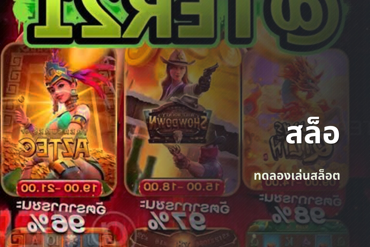สล็อ - slot games
