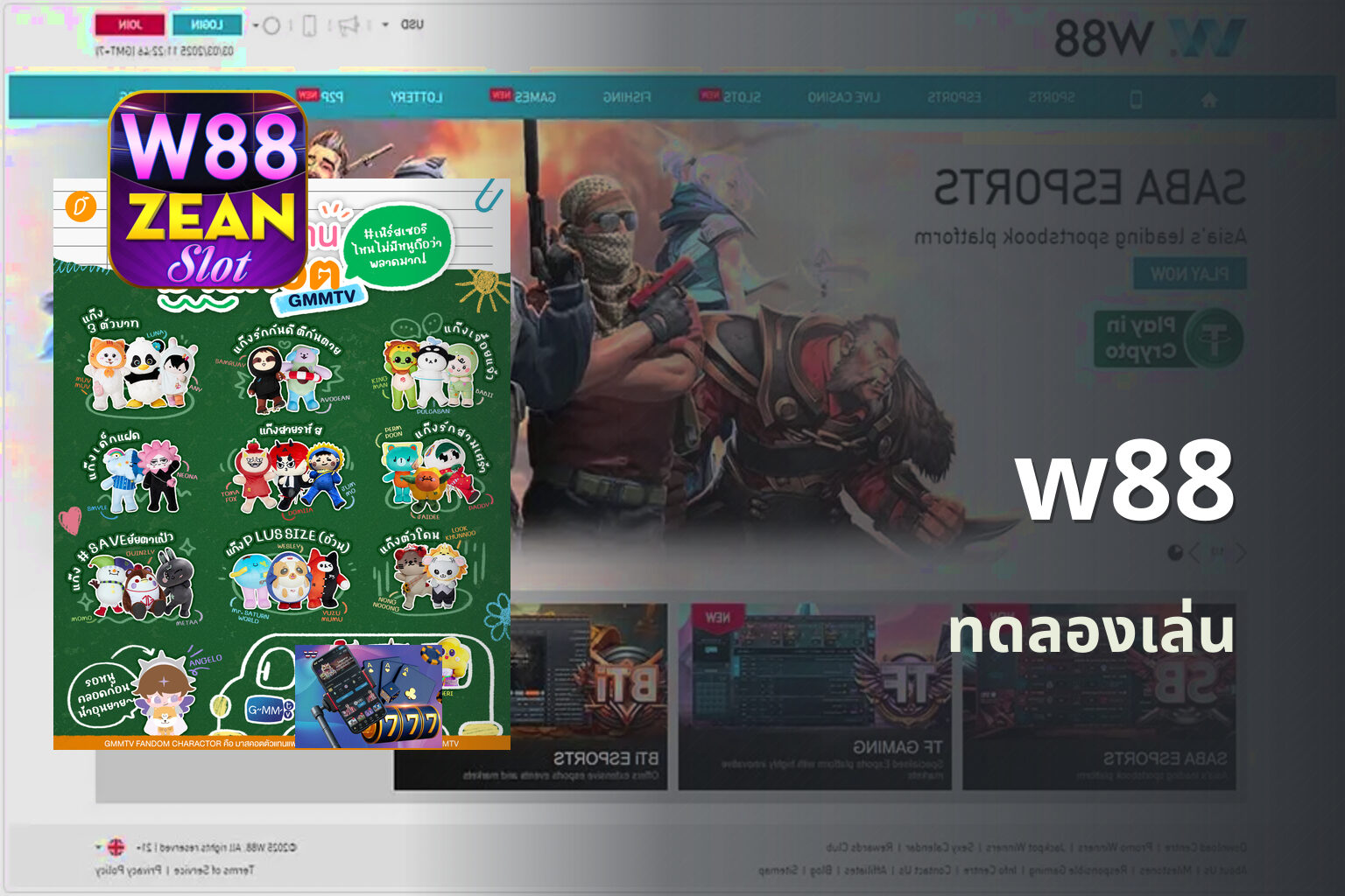 w88 ทดลองเล่น