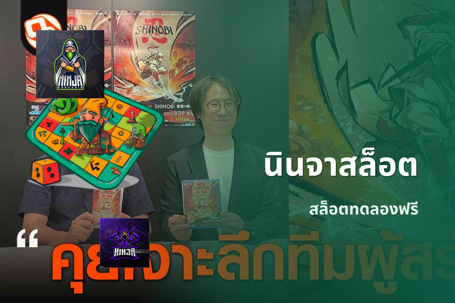 นินจาสล็อต สล็อตทดลองฟรี