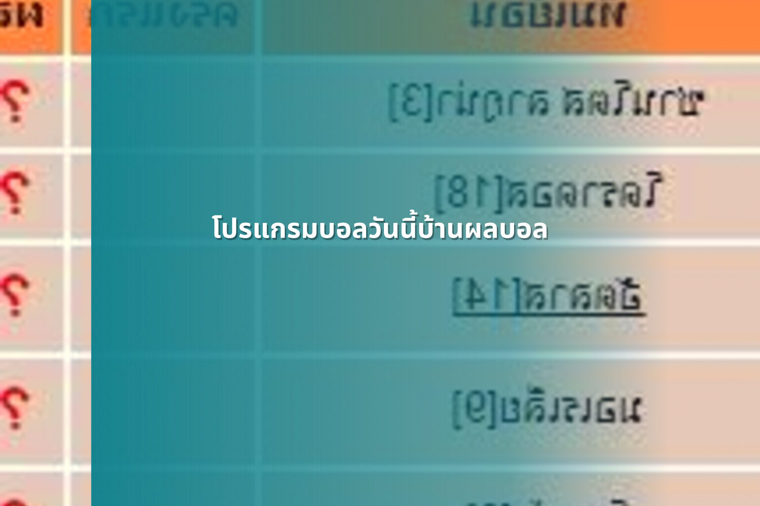 โปรแกรมบอลวันนี้บ้านผลบอล - sports scores