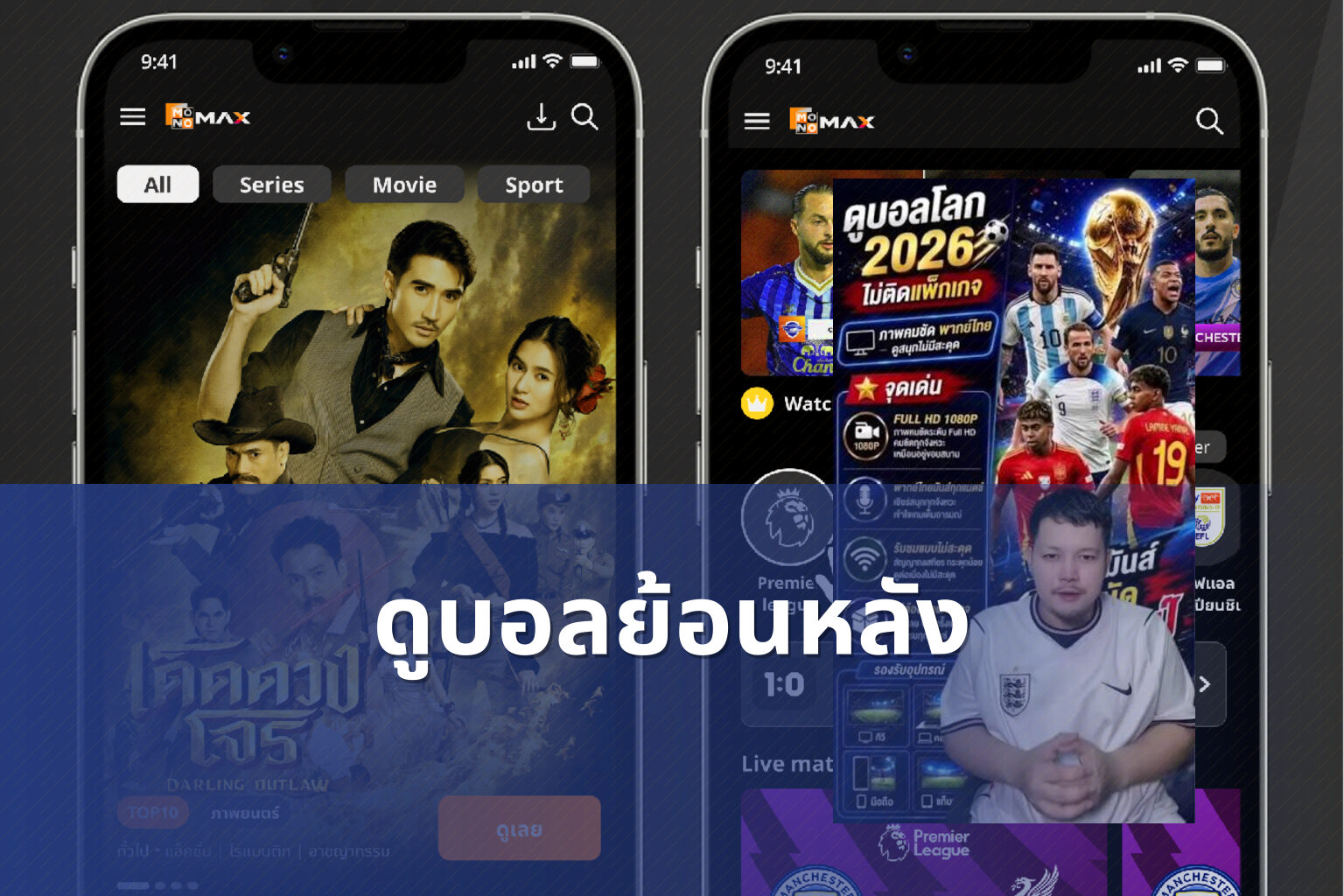 ดูบอลย้อนหลัง - football replays