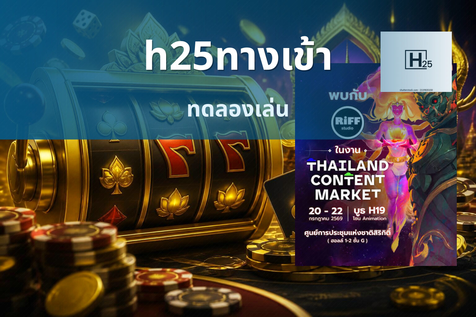 h25ทางเข้า ทดลองเล่น
