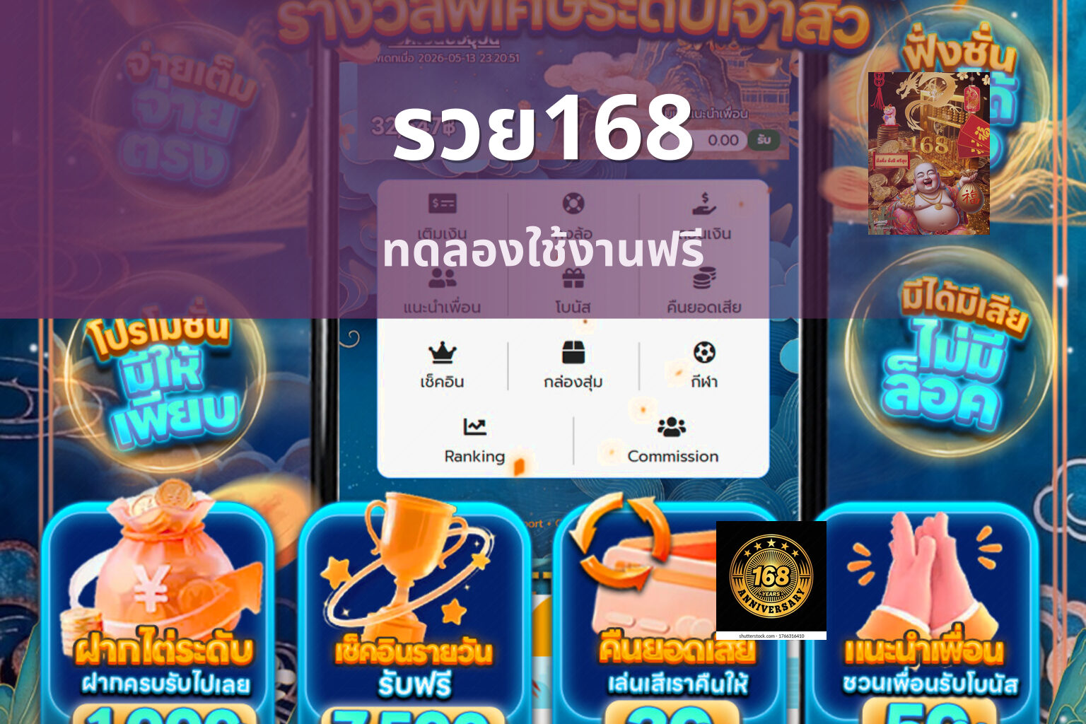 รวย168 ทดลองใช้งานฟรี
