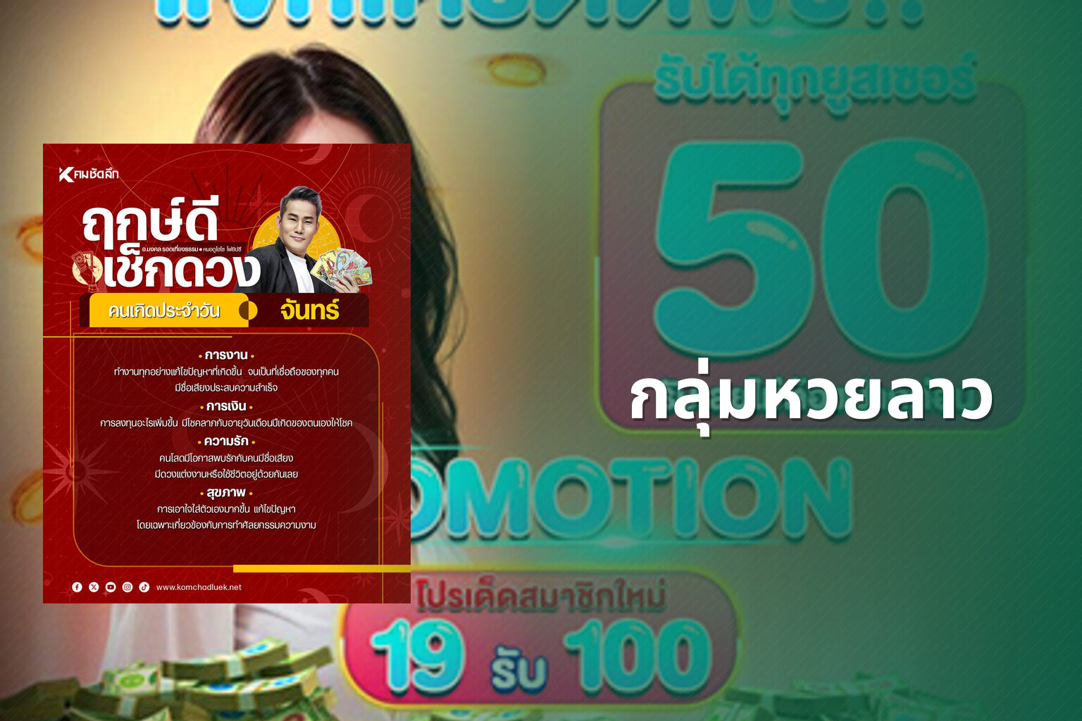 กลุ่มหวยลาว - กลุ่มหวย