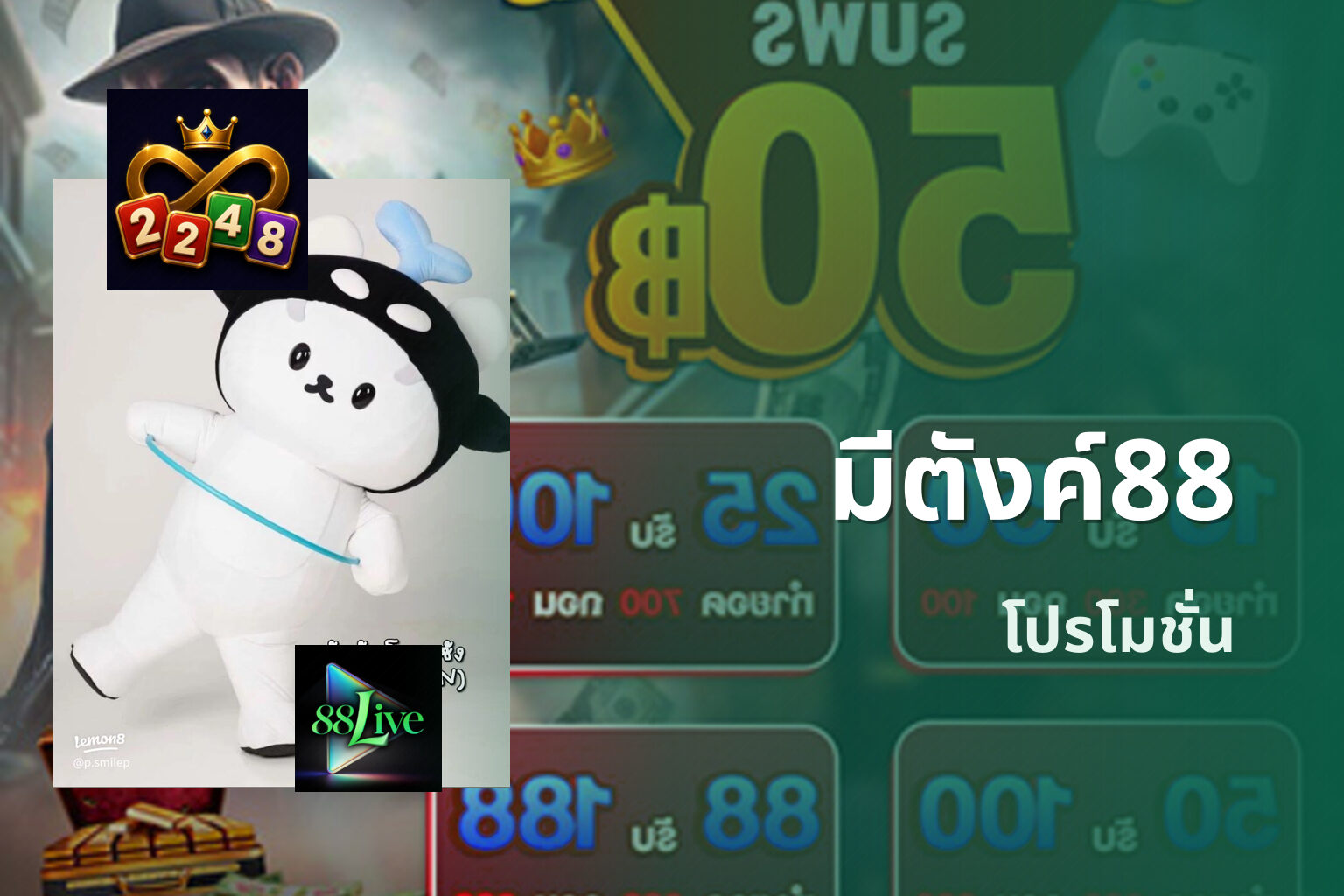 มีตังค์88 โปรโมชั่น