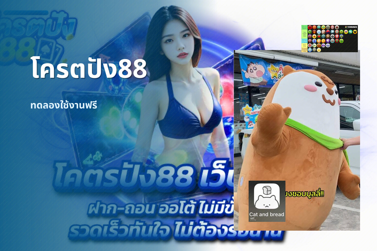 โครตปัง88 ทดลองใช้งานฟรี