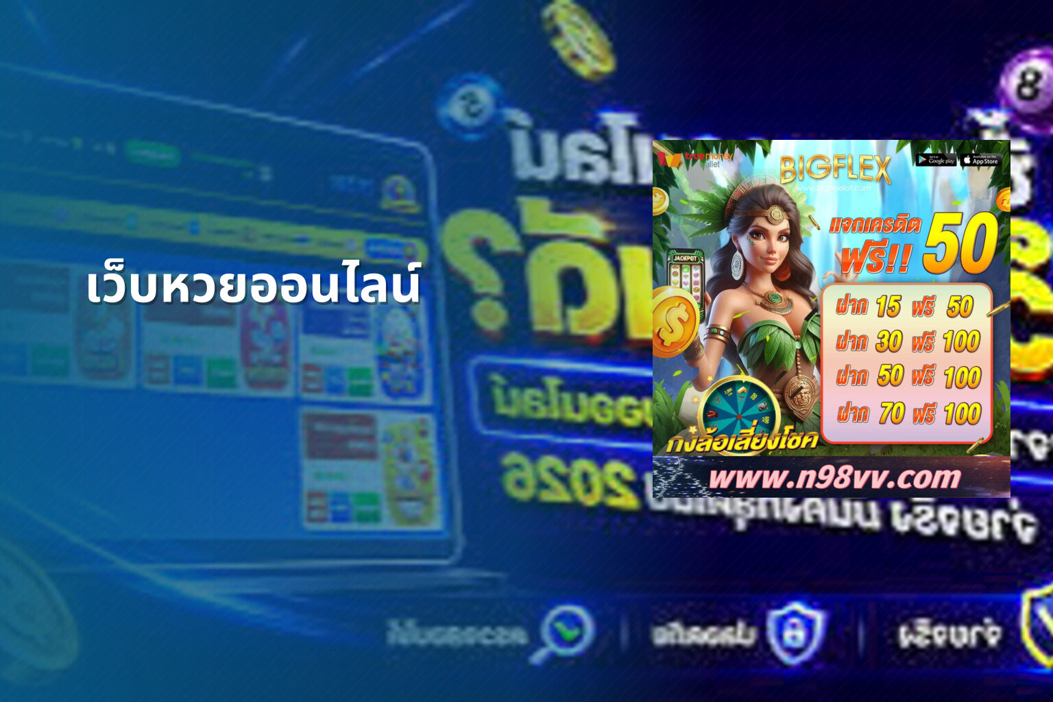 เว็บหวยออนไลน์ - online lottery