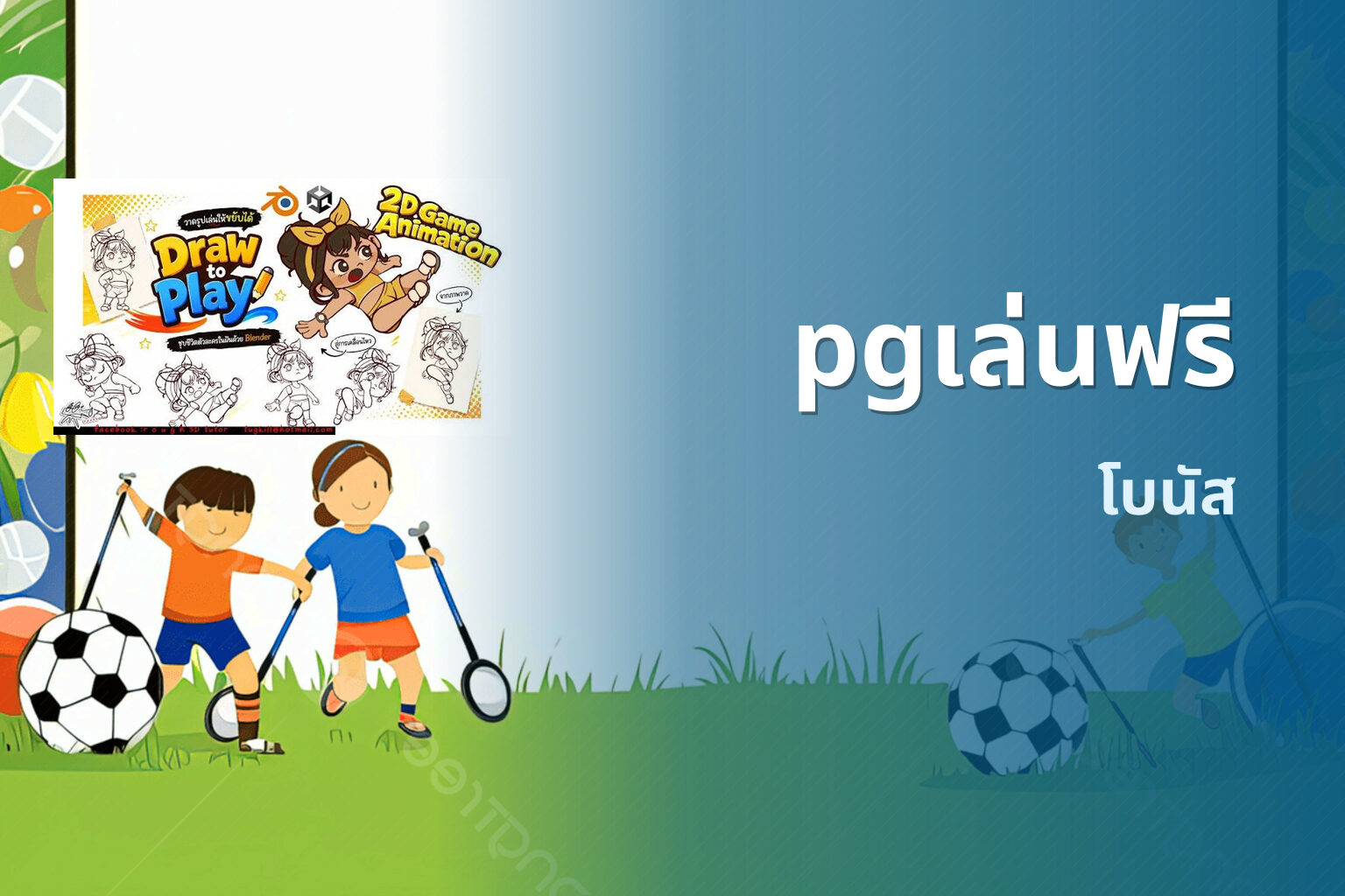 pgเล่นฟรี โบนัส