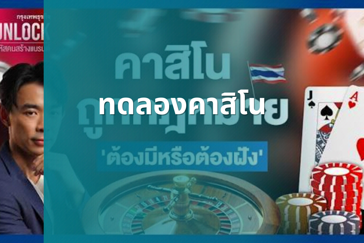 ทดลองคาสิโน - casino trial
