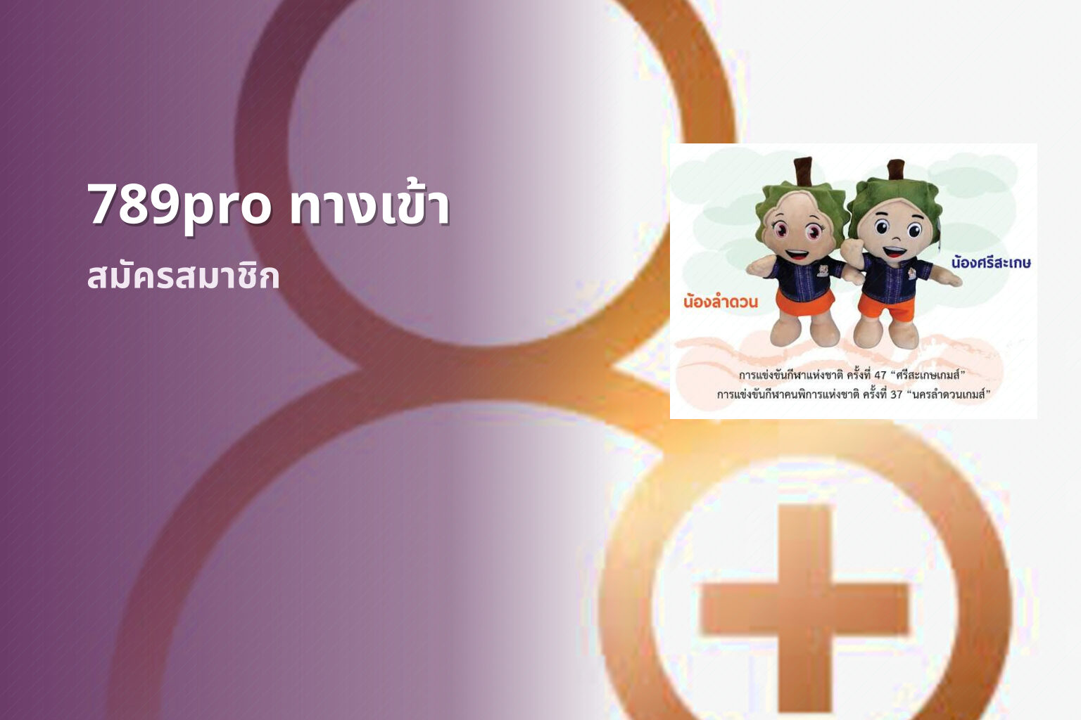 789pro ทางเข้า - access to gaming platform
