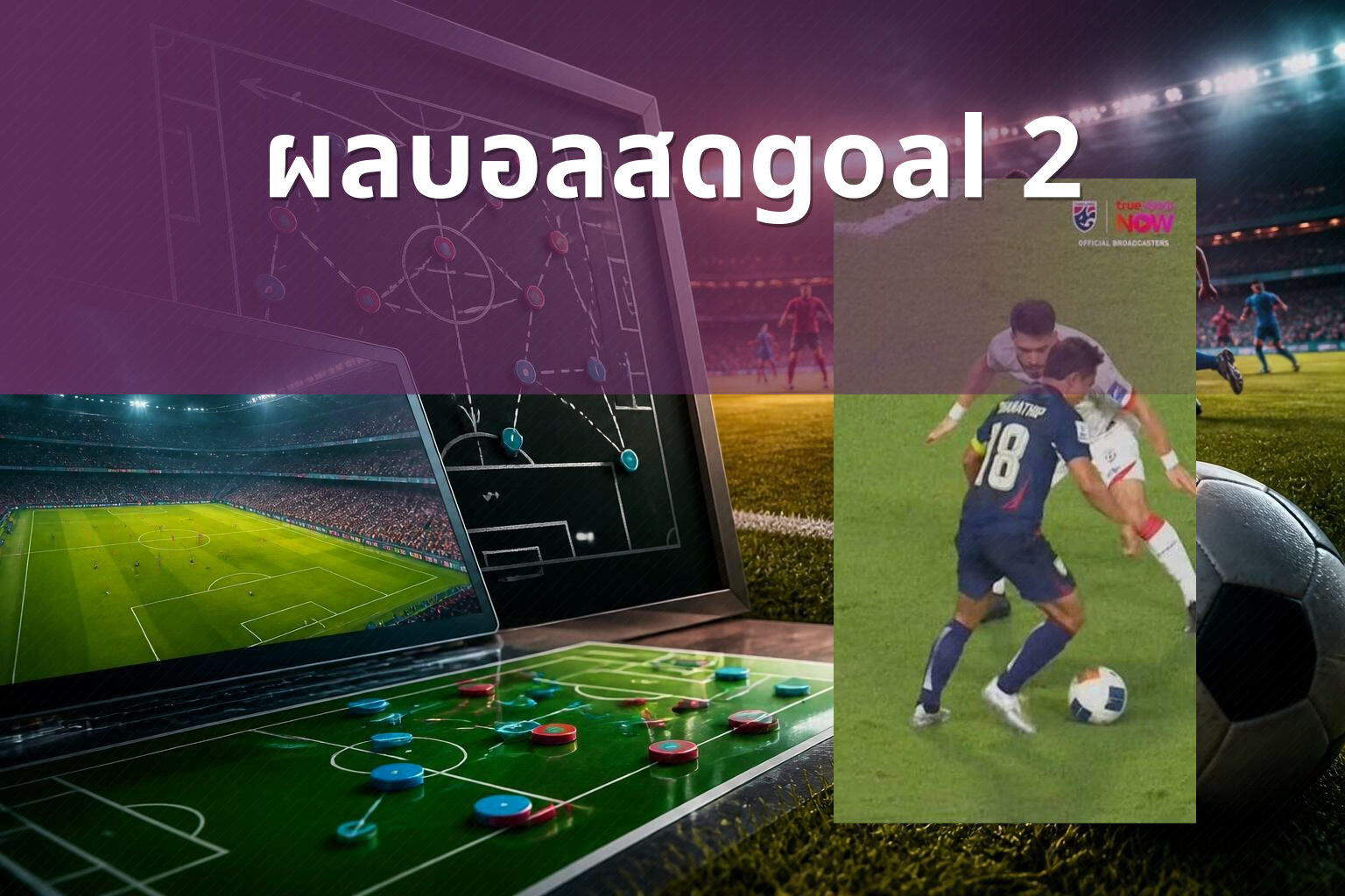 ผลบอลสดgoal 2 - live sports scores