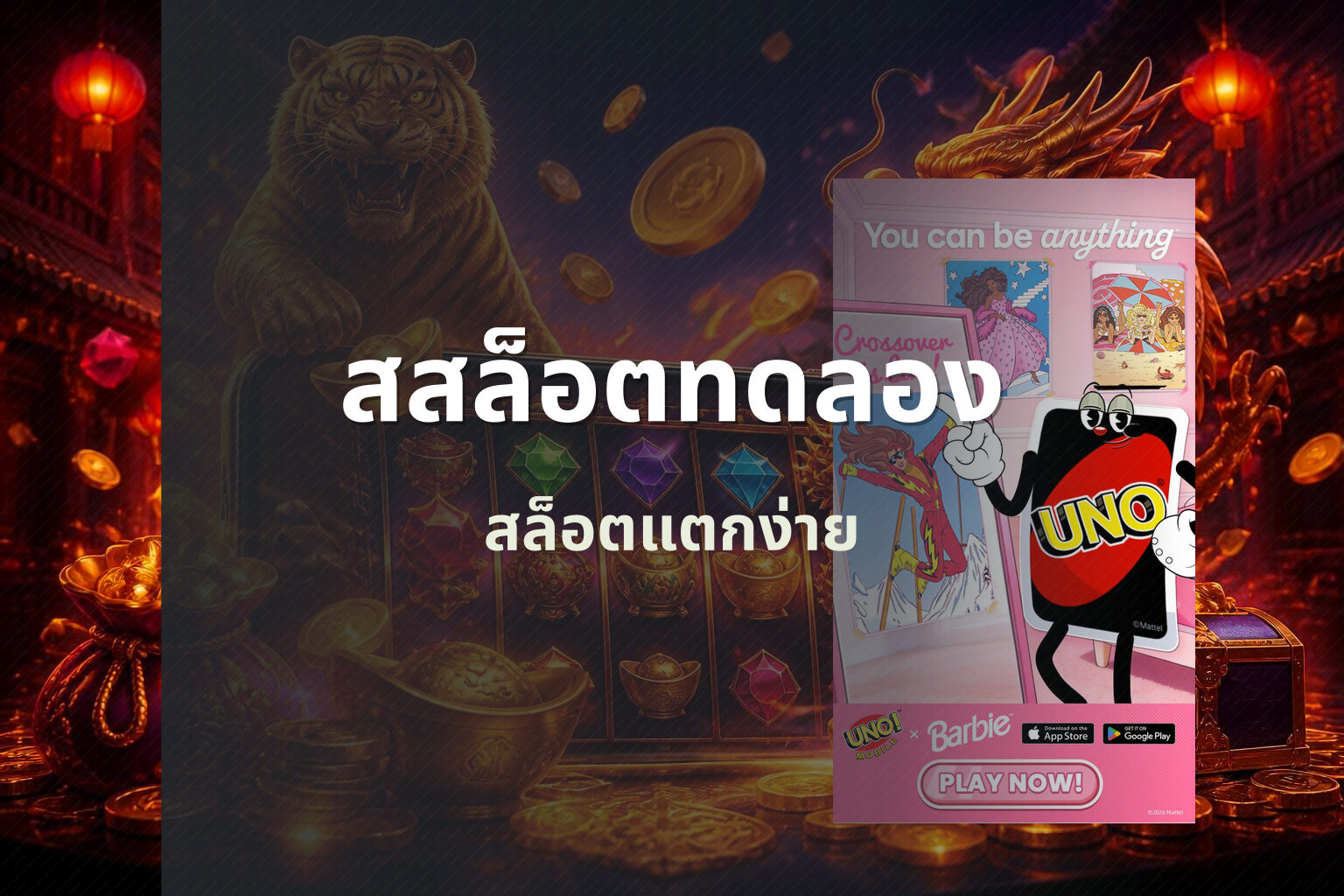 สสล็อตทดลอง สล็อตแตกง่าย