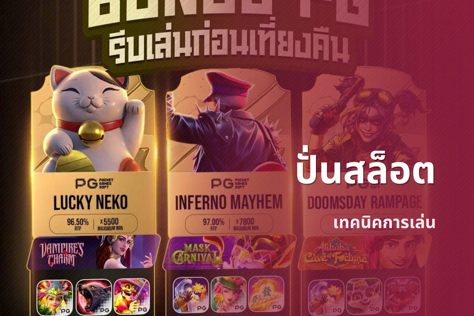 ปั่นสล็อต เทคนิคการเล่น