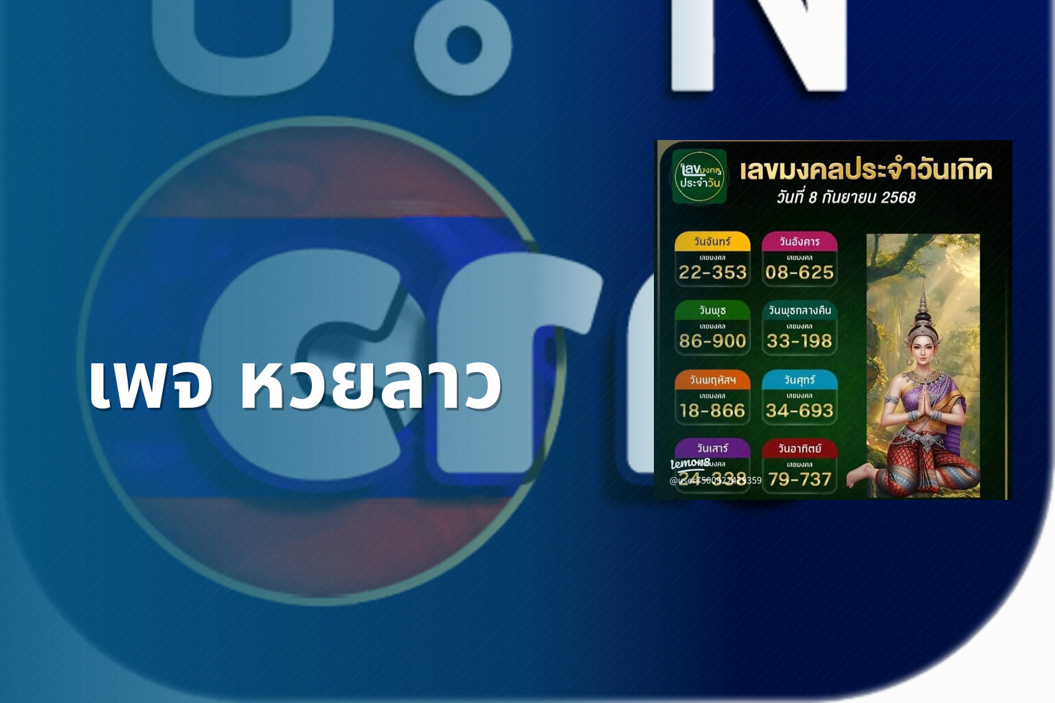 เพจ หวยลาว - หวย