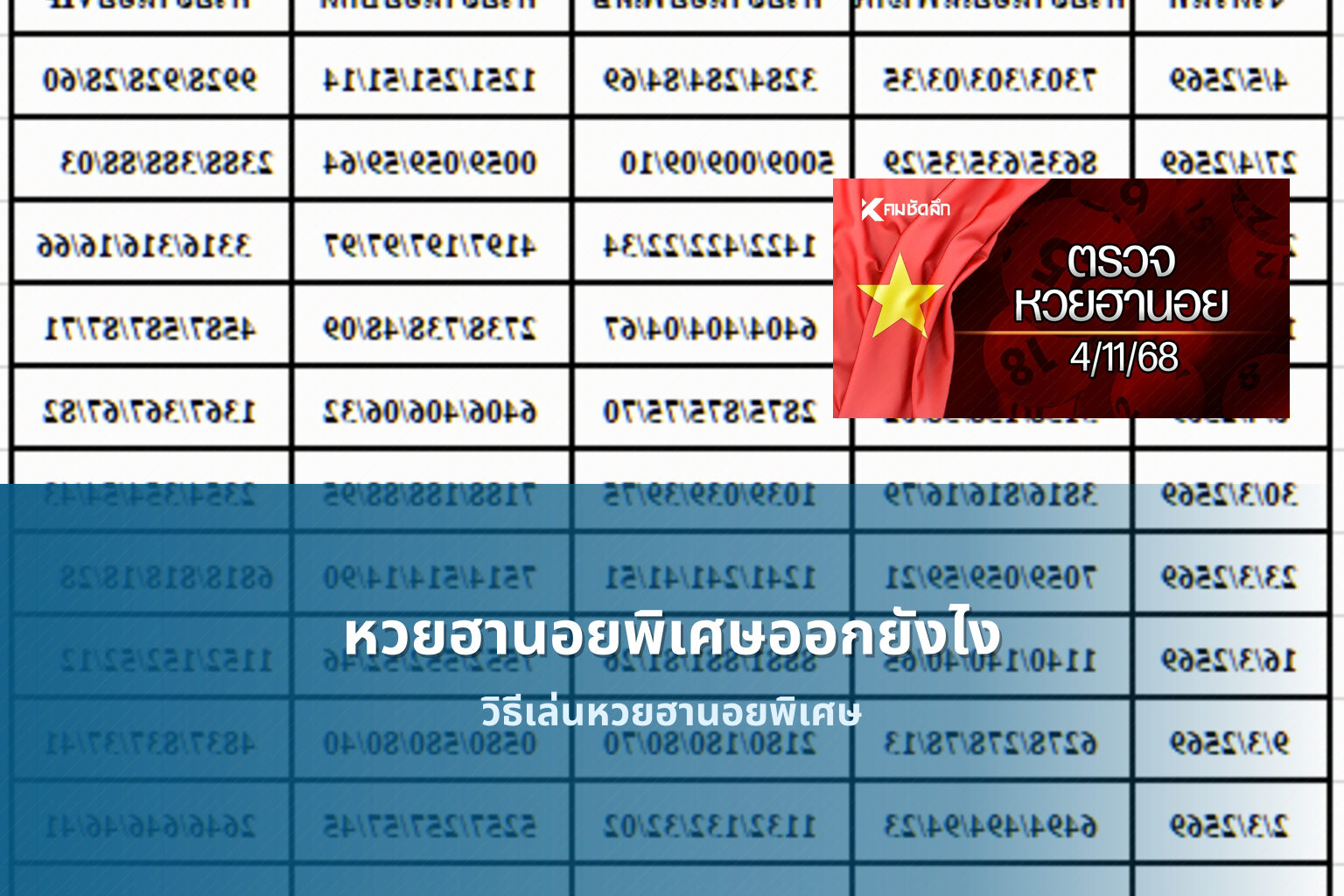 หวยฮานอยพิเศษออกยังไง - หวยฮานอย