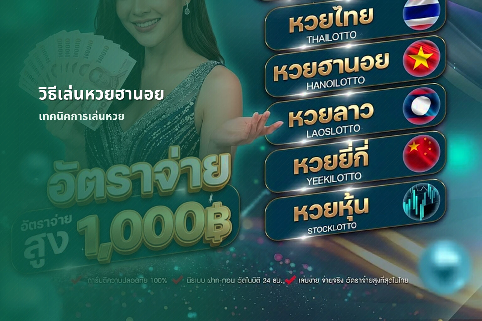 วิธีเล่นหวยฮานอย เทคนิคการเล่นหวย