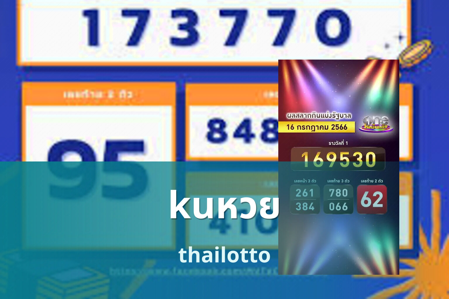 kuหวย thailotto