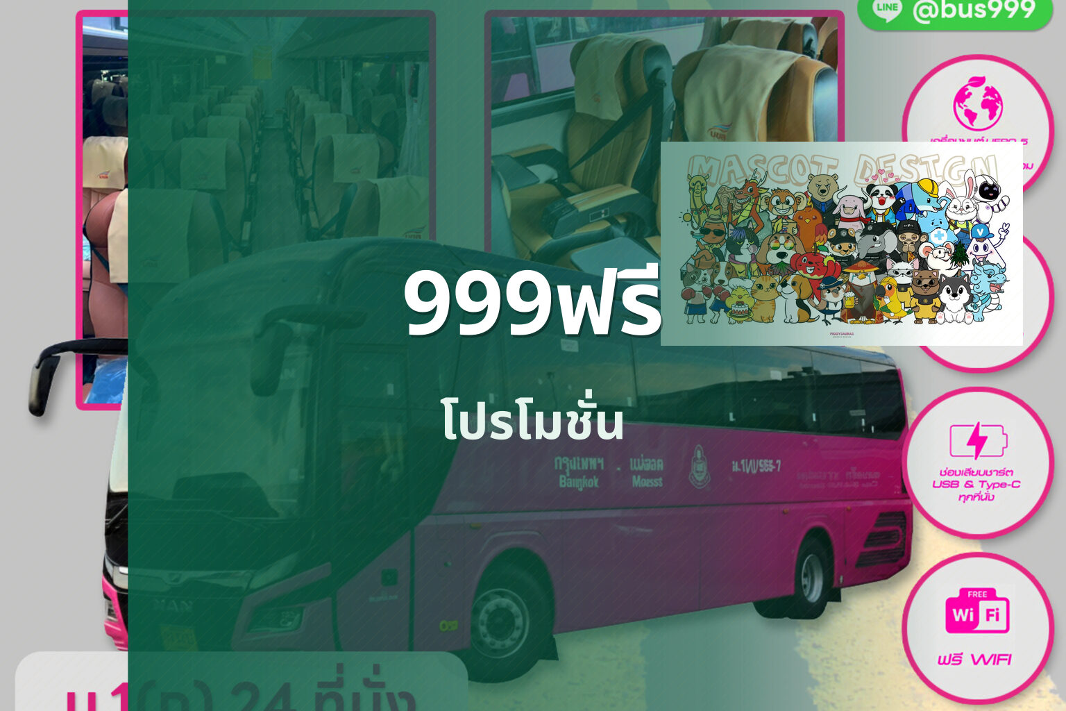 999ฟรี - free service