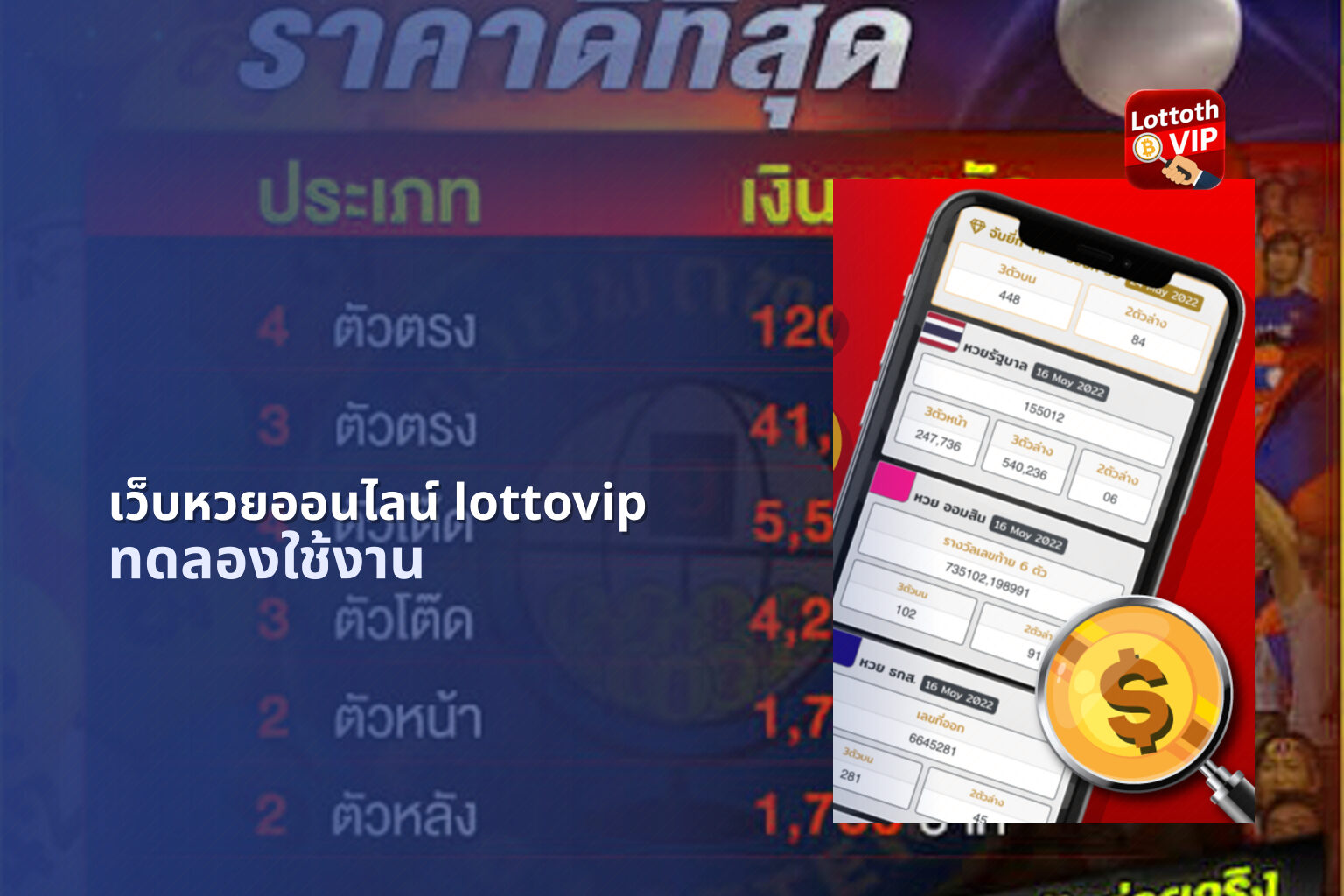 เว็บหวยออนไลน์ lottovip - lottery service