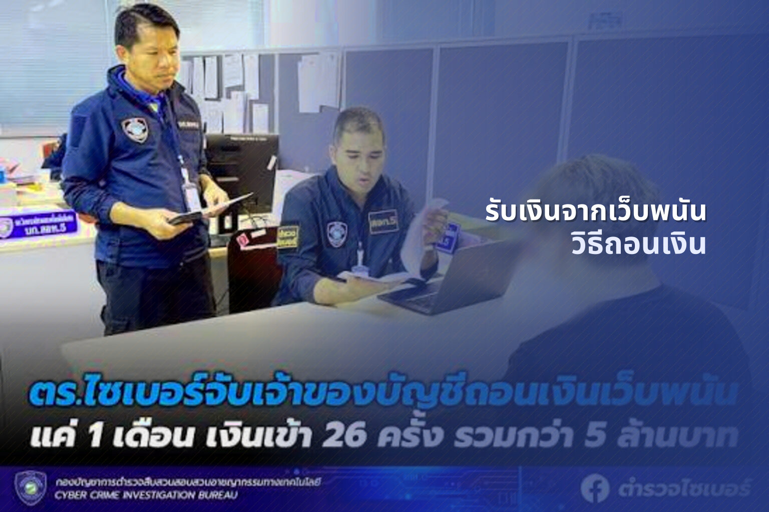 รับเงินจากเว็บพนัน วิธีถอนเงิน