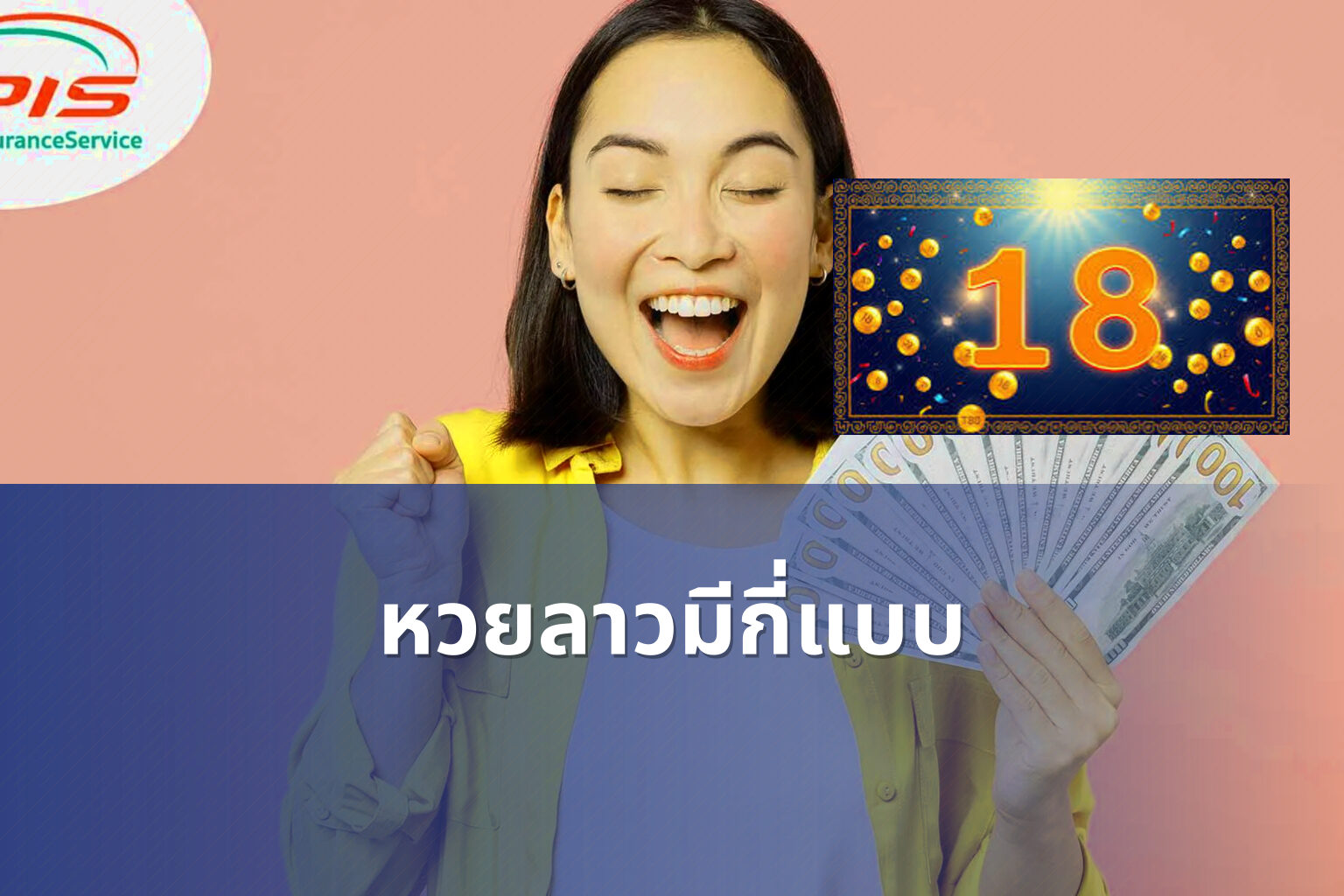 หวยลาวมีกี่แบบ - lottery types