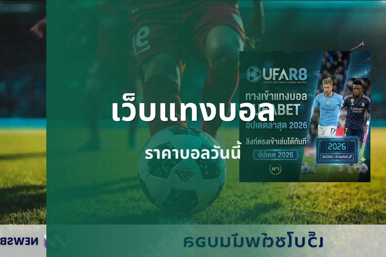 เว็บแทงบอล - sports betting