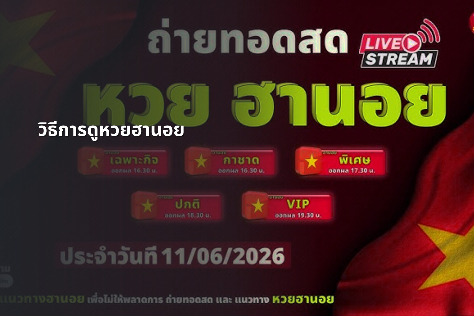 วิธีการดูหวยฮานอย - หวยฮานอย