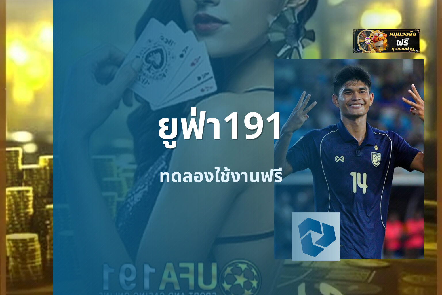 ยูฟ่า191 - online gaming platform