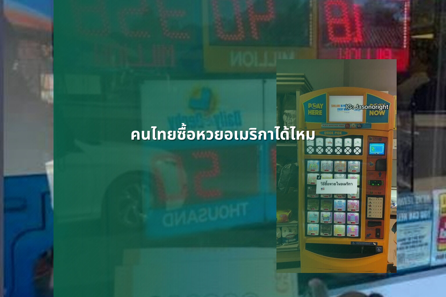 คนไทยซื้อหวยอเมริกาได้ไหม - หวยต่างประเทศ