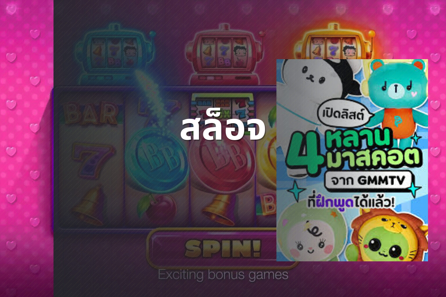 สล็อจ - slot games